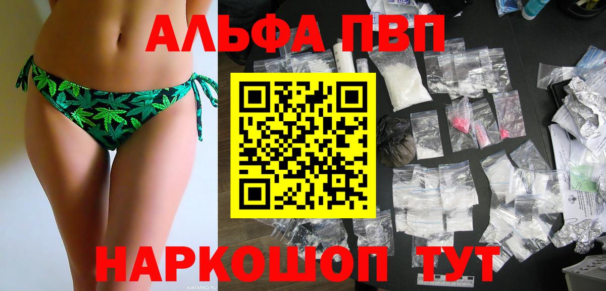 A-PVP Crystall Озёрск
