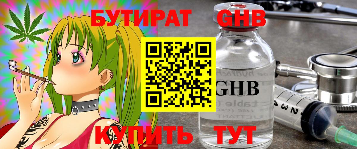 Бутират вода Озёрск