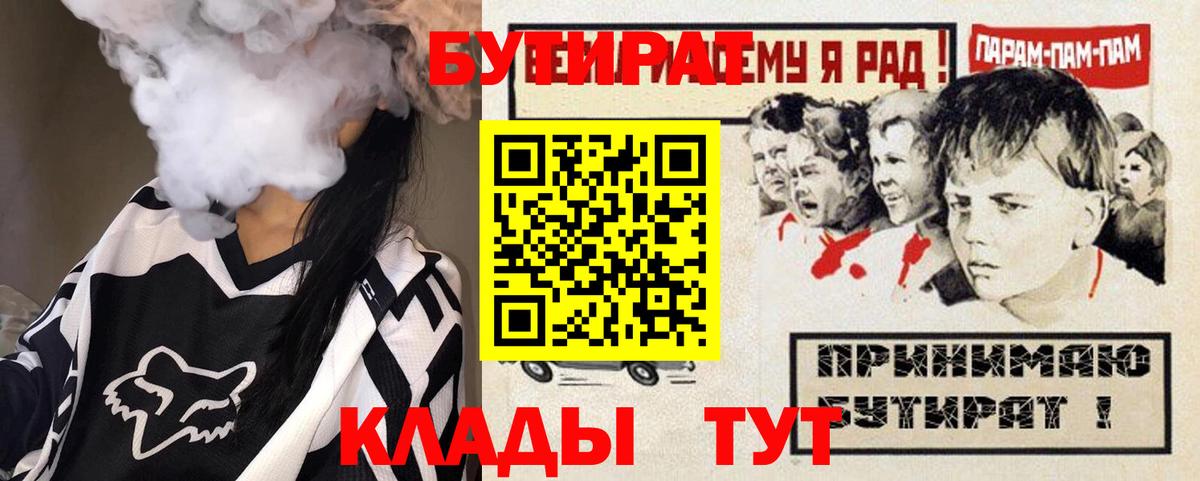 Озёрск  БУТИРАТ жидкий экстази  Вход с VPN 