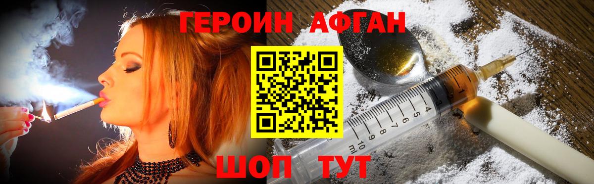 Героин  Героин VHQ  Вход с VPN  Озёрск 