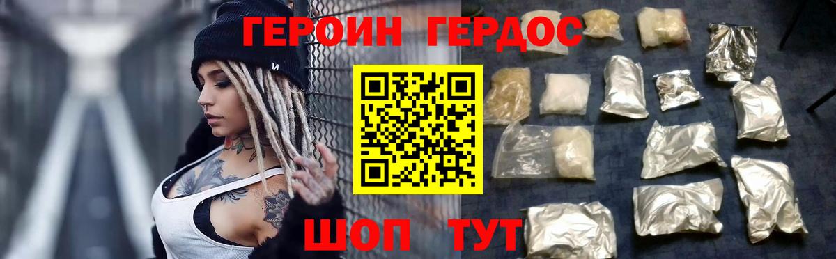 Героин герыч Озёрск