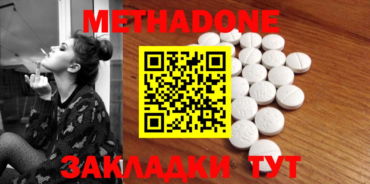 Метадон белоснежный  Вход с VPN  Озёрск  Метадон methadone 