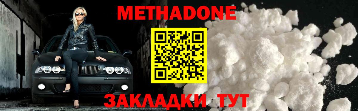 МЕТАДОН белоснежный Озёрск