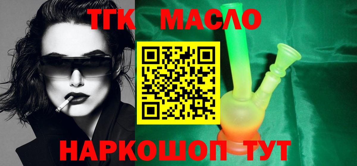 Дистиллят ТГК THC oil Озёрск